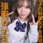 【4K】教え子の制服女子を自宅で強●わいせつ 小那海あや - 1