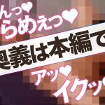 観れば絶対SEX向上できる！アナタもヌイて学べるうんぱいと一緒に！How to SEX！「性感帯責め学べたら中出し」編 カップルにもオススメ！ - 9