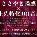 ささやき誘惑でチンシコ欲求MAXなのに、絶対に射精させてくれない究極寸止めJOI 美谷朱音 - 2