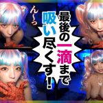 巨乳変態コスプレイヤーが中出しオフパコ懇願しちゃう秘密のタダマンLife 椿りか - 20