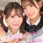【VR】ななとほのか 双子姉妹パラダイス 親の再婚で同居することになった生意気で、大人びた、思春期の妹2人がロリコン陰キャなボクの人生を狂わせる 古川ほのか 未歩なな - 1