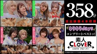 003＃【キラキラdays】/素人CLOVERコンプリートベストッ！
