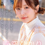 息子が通う保育園の美人先生と妻子が実家に帰省中に自宅密会をして1週間ヤリまくった自宅密会で絶倫不倫セックス 青空ひかり - 1