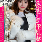 【性欲強すぎ淫乱妻ー】清楚系新婚奥様 女風キャストの極上テク＆とろけるセックスで大量潮吹き性欲解放中出し孕ませハメ撮り - 1