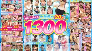 【水着ナンパ福袋】素人Pro 絶対にヌケる水着美女20人1300分！水着の女はエロくてカワイイ！最高ですSPECIAL！！