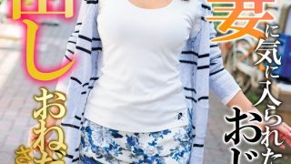 美巨乳人妻に気に入られたおじさん、いじらしく中出しおねだりされてしまう… 佐々木恋海