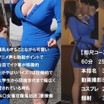 蒲田風俗嬢【某爆乳AV女優】を即尺指名60分25000円！性に興味のなくなったジジイでもその爆乳を目の前にして立ち上がる事ができないぐらいに即勃起するエロ乳は健在！パイズリも本番も…無制限発射OK ※配信限定 聖璃とあ - 2