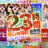 癒しの淫乱美女と過ごす常夏の楽園ベイベー♪23時間 癒しの淫乱 お中元SPECIAL KMPの激アツ作品ノーカットフル収録