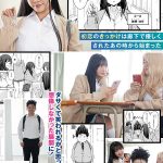 オタクの僕が一軍ギャルと付き合えるまでの話 イマドキ巨乳ギャルがオタクでぽっちゃりだけど絶倫の陰キャ男とやりまくる 姫咲はな - 1