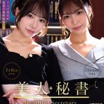 【VR】【8K VR】美人秘書 上から見下ろされゼロ距離で見つめられながらハメられた僕 えりか・ひまり - 1