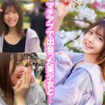マチアプちゃん!美少女レイヤーが都会で理性オフモード!ハメを外して想定外の中出しエッチ(あかり 22歳 美容専門学生) - 2