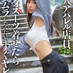 美人アパレル店員にボディスーツ着せたらムラムラしたみたいですぐヤレた - 1