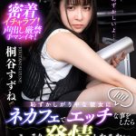 【VR】恥ずかしがりやな彼女にネカフェでエッチな事をしたらこっそり発情したみたい 桐谷すずね - 12