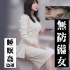 【休日の清楚地味OL編】無防備女 睡眠姦盗撮