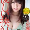 優しい挟射 入江愛美