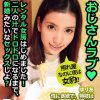 おじさんラブ 照れ屋なのに夜は女豹！？ ゆりあ 芦名ユリア