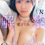 【VR】天然美少女愛才りあ VR解禁 こんなに可愛いのにとんでもなくドスケベなSEXを体験できるイチャラブ同棲生活 長尺120分！7射精！2SEX！ - 1