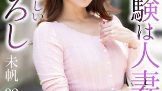 【4K】初体験は人妻と… 最高に羨ましい筆下ろし 未帆 32歳 通野未帆