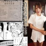 手淫快楽地獄コース施術同意書 実写版 まんきつ史上最もM男専用作品登場！ 原作者・ディビ書店 辻井ほのか 有岡みう - 1