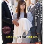 出所直後の元受刑者に密着取材。 3年間禁欲していたカラダが久しぶりのセックスでどうなってしまうのか徹底検証。 - 1