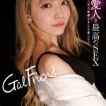 Gal Friend 最高の愛人と最高のSEX。一晩中、生の快感でキミを愛したい。 藍瀬ミナ - 1