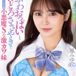 【VR】甘ふわおっぱいと甘とろささやきでボクをダメにする小悪魔Sな激カワ妹 鳳みゆ - 2