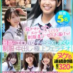 厳選美少女 素人ムクムクBEST 最高にエロい女子とSEXしまくり制服・中出し・極上フェラチオ ヌケる連続射精 超尺320分 - 1