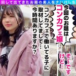 002#激レア素人ガチャナンパ!/素人CLOVERコンプリートベストッ! - 6