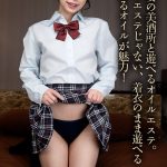 【VR】着衣オイルエステ ~ヌルテカ制服 J 系~ 冬愛ことね - 1