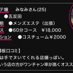 出張メンズエステ(秘)撮影VOL.7 - 11