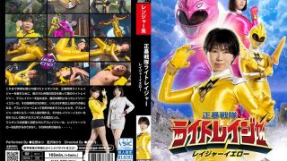正暴戦隊ライトレイジャー レイジャーイエロー