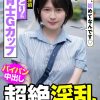 おっとり系保育士Gカップ 超絶淫乱 東北が生んだ幻の早漏 アクメ連鎖 まいな 優梨まいな