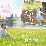 「気持ちいい、イジメを教えてください」 身長137cm令和のミニマム性欲モンスターがドM覚醒デビュー 姫乃にな - 1