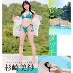 新人 きれいなお姉さんは好きですか？ 専属 杉崎美紗 AV Debut！ - 3