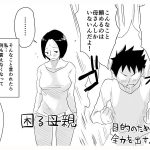 あの!お母さんの詳細 実写版 はいとく先生伝説の初期作品を映像化!頼まれるがままなし崩し的にハメまくる母子相姦! 竹内有紀 - 2