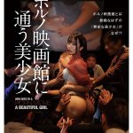 ポルノ映画館に通う美少女 【独占密着】性欲を持て余した中年オヤジに輪●されたいSNSで噂の20歳OLアカネさん - 1