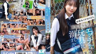 放課後はお泊りSEX。制服美少女はエッチな玩具に溺れたい 北岡果林