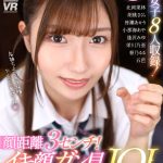 【VR】【8K】顔距離3センチ！イキ顔ガン見JOI - 1