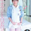 中年オヤジと白衣の天使 春日野結衣