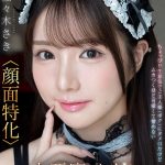 【VR】「ご主人様はそのまま寝てて!さきが全部やってあげる!」馬乗りタメ口メイド佐々木さき - 1