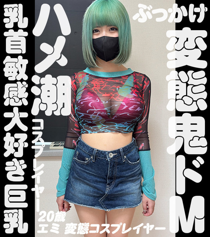 エミ