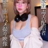※流出 毒舌配信者 精飲中出しハメ撮り映像