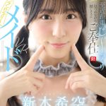 【VR】清楚で、可愛くて、エロい。至近距離でじ～っくり見つめながら嬉しそうにご奉仕【僕専用】即尺ランジェリーメイドVR 新木希空 - 1