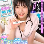 【VR】【新人×顔面特化×過剰ご奉仕ナース】研修の見習い看護師が親切丁寧にヤリすぎちゃって入院中のチ○ポを射精管理までしちゃいましたSPECIAL！！！ 虹村ゆみ - 1