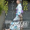 関西弁な銀髪ボーイッシュFカップ女子！浴衣でプライベートハメ撮り！クールな見た目だけど巨根でメス堕ち！ 沢尻ウタ