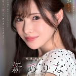 【VR】9年間、ありなに寄り添ってくれてありがとう これから別々の道を歩むことになったけど最後にもう一度だけ、アナタとセックスがしたい 新ありな - 1