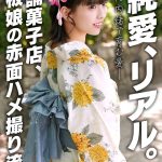 純愛、リアル。親に内緒で育む愛 老舗菓子店、看板娘の赤面ハメ撮り流出 - 1