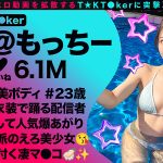 【最高のくびれ美女】ナイトプールにいるインフルエンサーをお持ち帰り!ツルツルのパイパンマ●コ&アナルを舐め尽くす!怒涛のおもちゃ責めで連続絶頂!自慢のくびれを鷲掴みで自己中ピストン!水着に着替えてまだパコる中出し2回戦!!【なまハメT☆kTok】… 望月りんね - 1