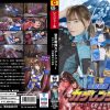 聖忍戦隊カゲレンジャー カゲブルー 淫蟲種付け地獄 一条みお