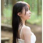 FIRST IMPRESSION 190 童話から出てきたような、神秘的美少女ー。 林芽依 - 3
